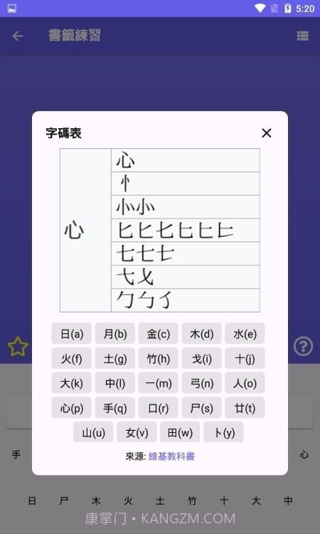 仓颉速成练习工具截图4