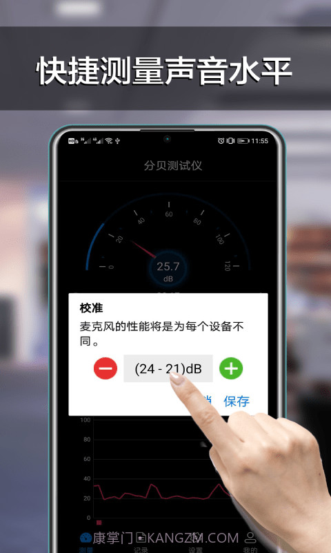 分贝声级计截图5 分贝声级计截图5