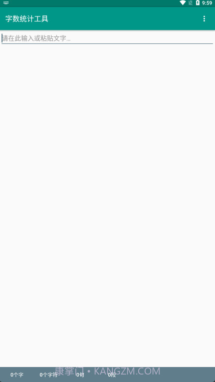 字数统计工具截图1