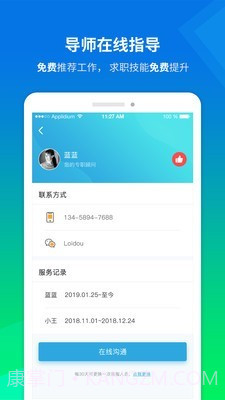 职池工作截图3 职池工作截图3