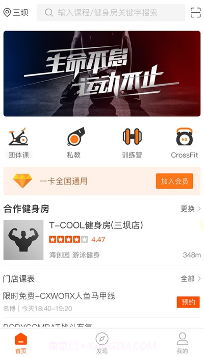 小健人健身软件截图3 小健人健身软件截图3