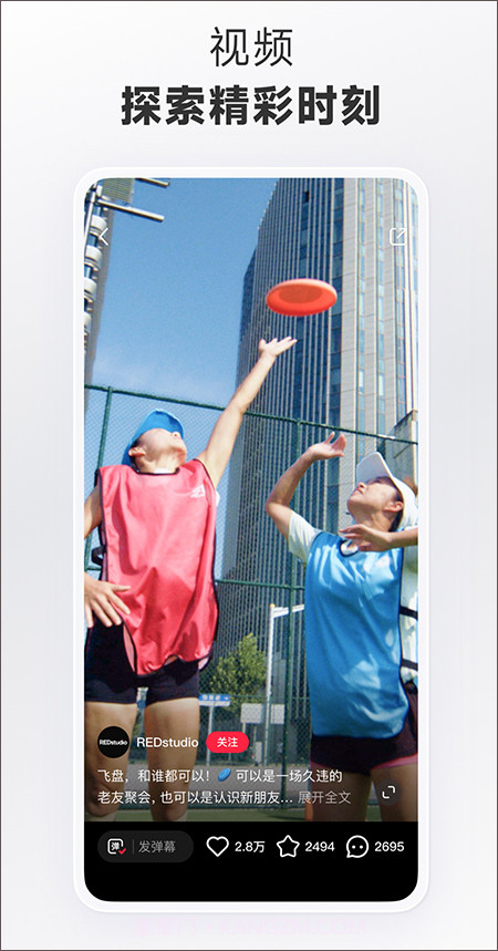 小红书最新版截图1