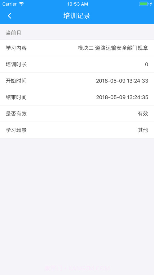 365培训平台截图3 365培训平台截图3