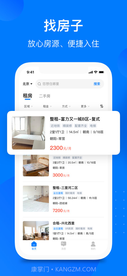 月牙云找房截图2