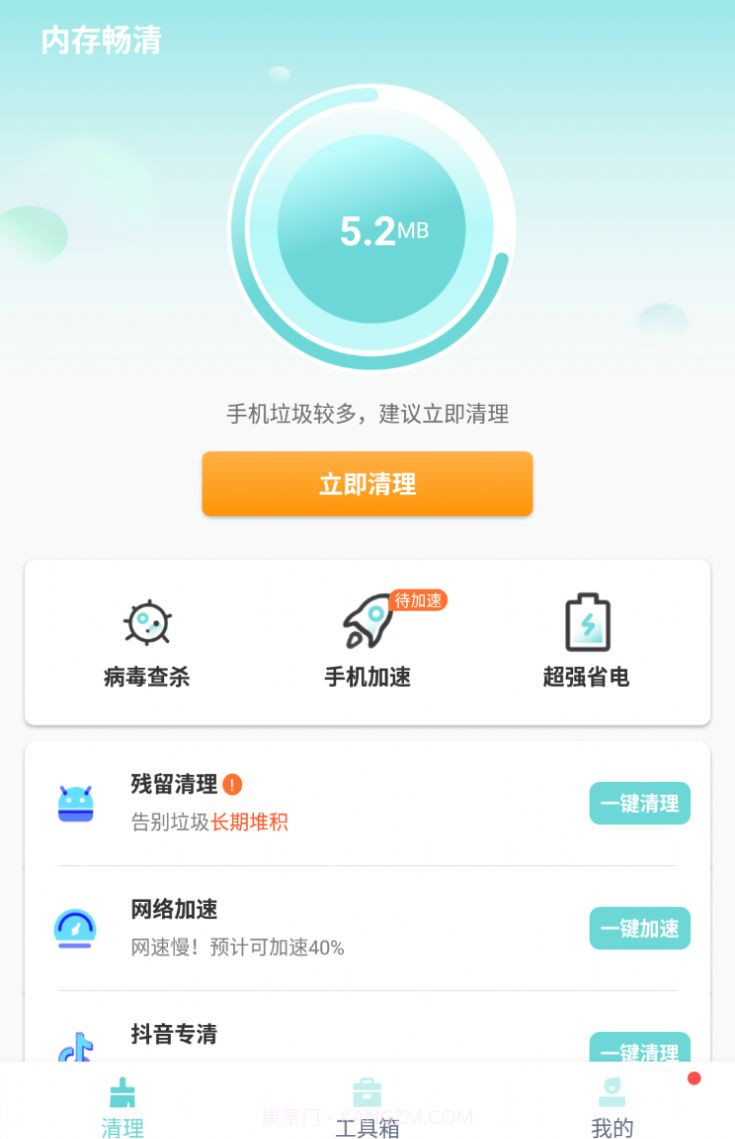 内存畅清截图3 内存畅清截图3