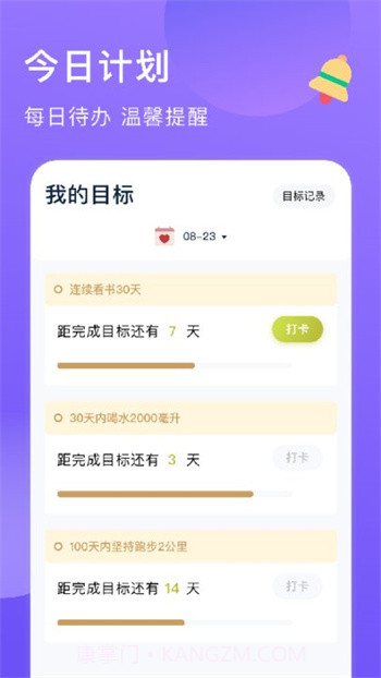 zq提醒app截图3 zq提醒app截图3