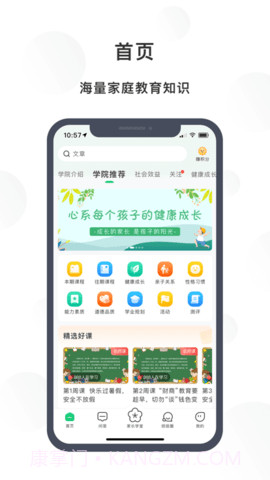 宁育家截图1