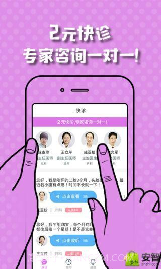 名医汇截图2 名医汇截图2