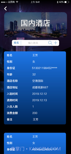 查的准截图2 查的准截图2