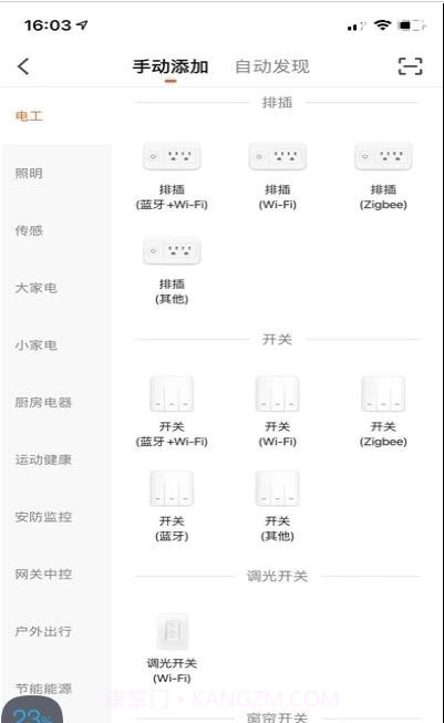 金赫智能截图2 金赫智能截图2
