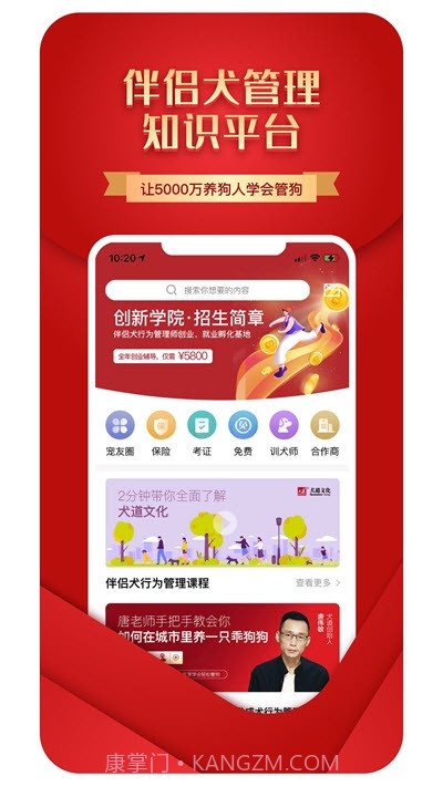 犬道(养狗神器)截图3 犬道(养狗神器)截图3