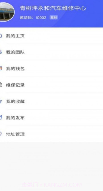 快配旗截图2 快配旗截图2