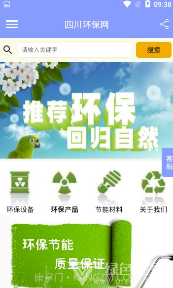 四川环保网(四川环保产业网)V1.0.1 截图3 四川环保网(四川环保产业网)V1.0.1 截图3