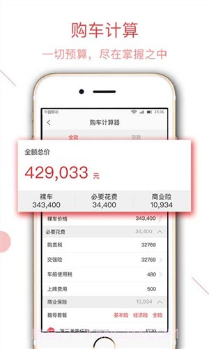 买车助手截图4 买车助手截图4