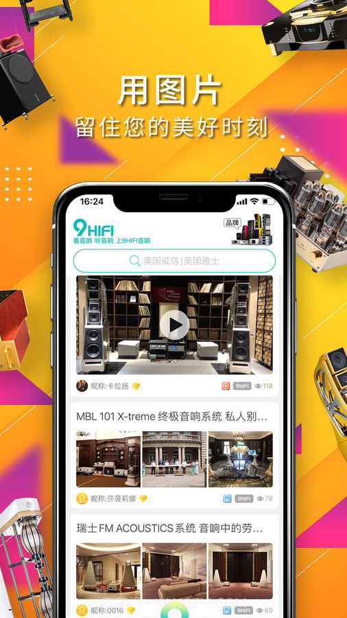 9Hifi音响截图3 9Hifi音响截图3