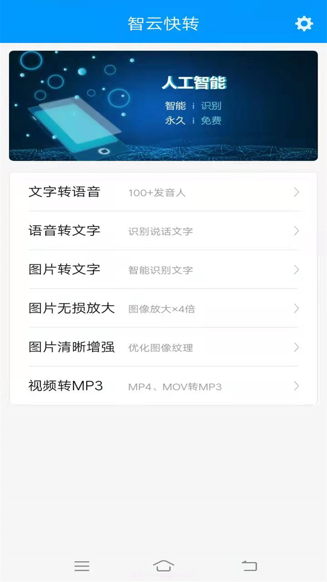 智云快转文字转语音朗读截图1 智云快转文字转语音朗读截图1