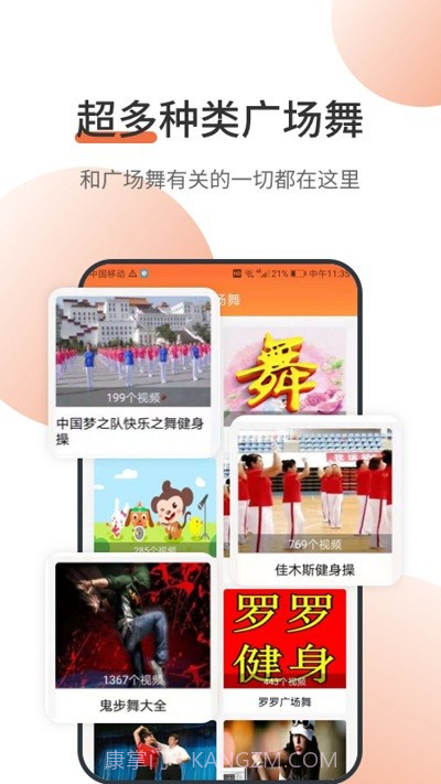 甜枣广场舞截图2 甜枣广场舞截图2