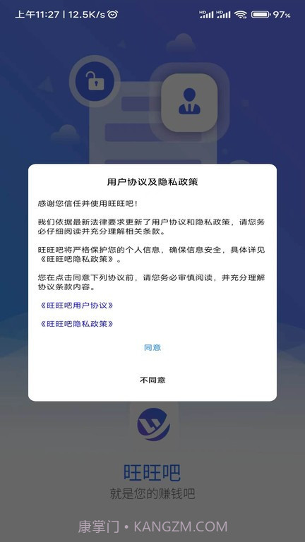 旺旺吧经营管理大师截图3