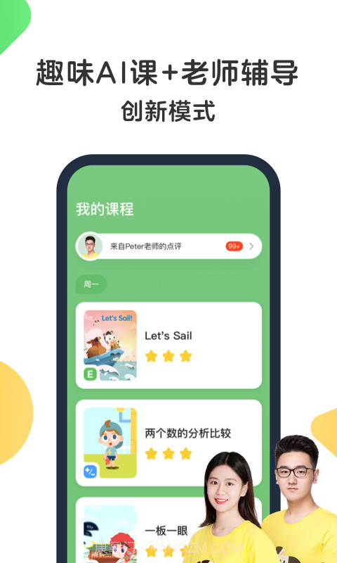 斑马AI课截图3 斑马AI课截图3