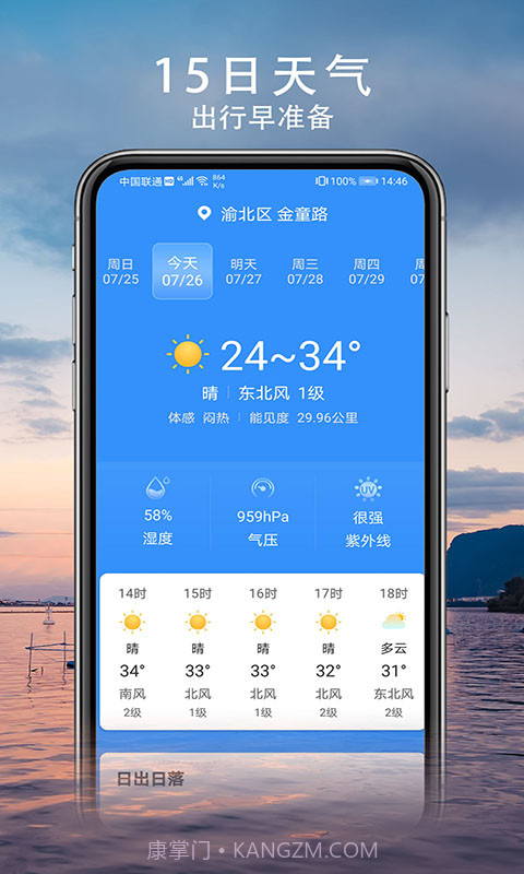 舒心天气截图2
