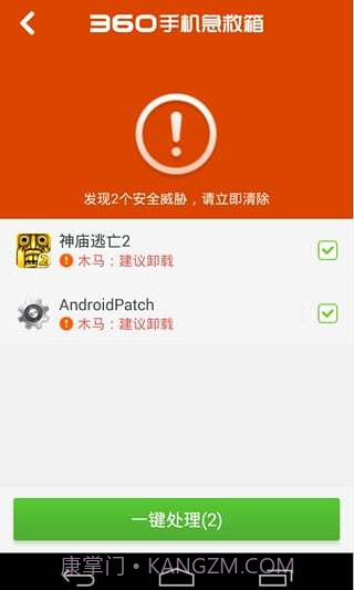 360手机急救箱截图5 360手机急救箱截图5