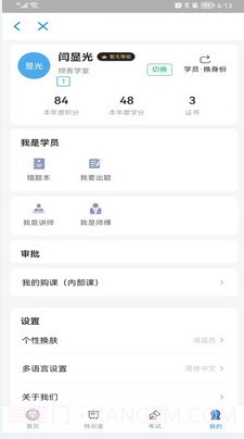 授客学堂培训学习截图2