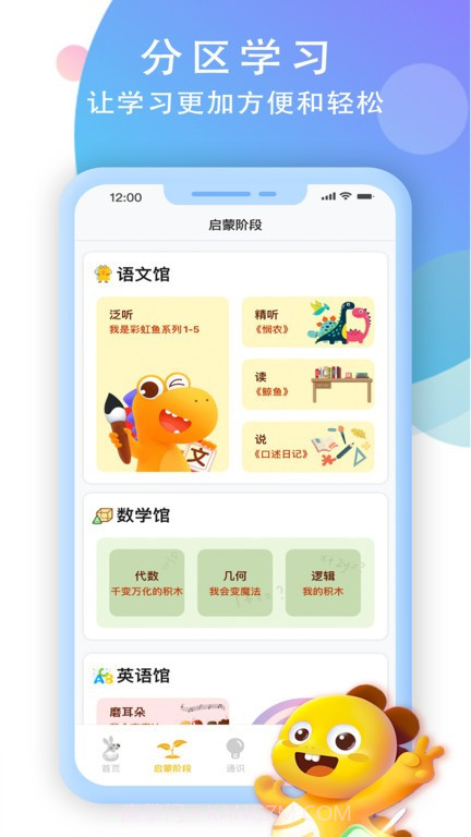 袋鼠学习兜截图4 袋鼠学习兜截图4