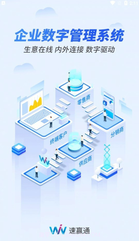 速赢通截图2 速赢通截图2