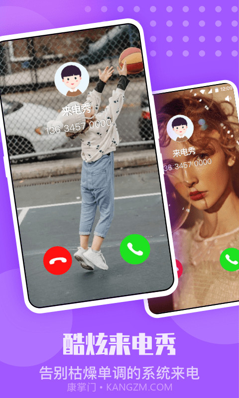 手机来电秀截图1 手机来电秀截图1