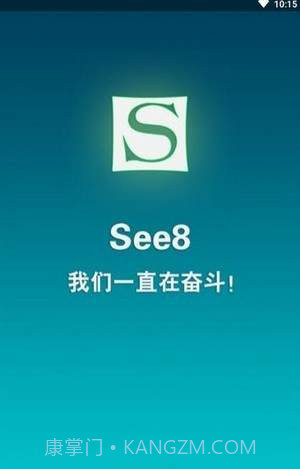 see8免登陆版截图3