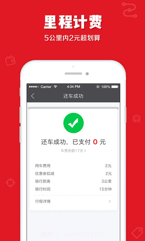 共享电单车截图5