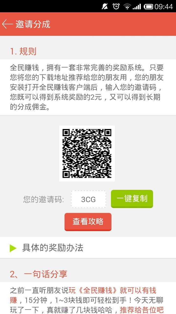 全民赚钱—手机赚钱必备截图5 全民赚钱—手机赚钱必备截图5