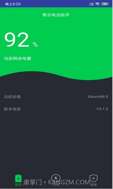 青云电池助手截图4 青云电池助手截图4