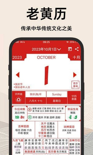 择吉日老黄历截图3 择吉日老黄历截图3