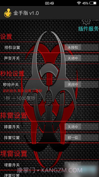 金手指扫雷埋雷红包截图4