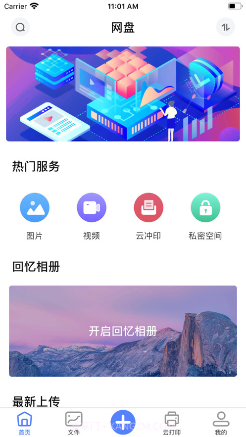 迅奇网盘截图3