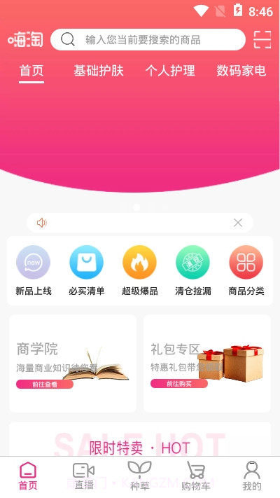 嗨淘HAITAO截图2 嗨淘HAITAO截图2