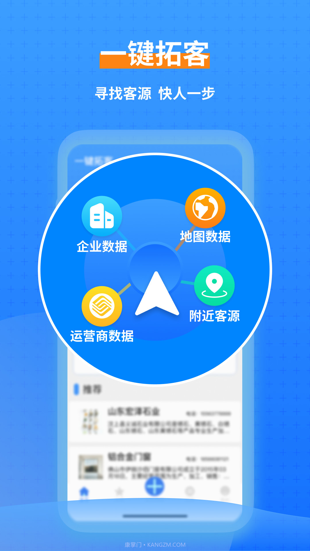 一键拓客截图1 一键拓客截图1