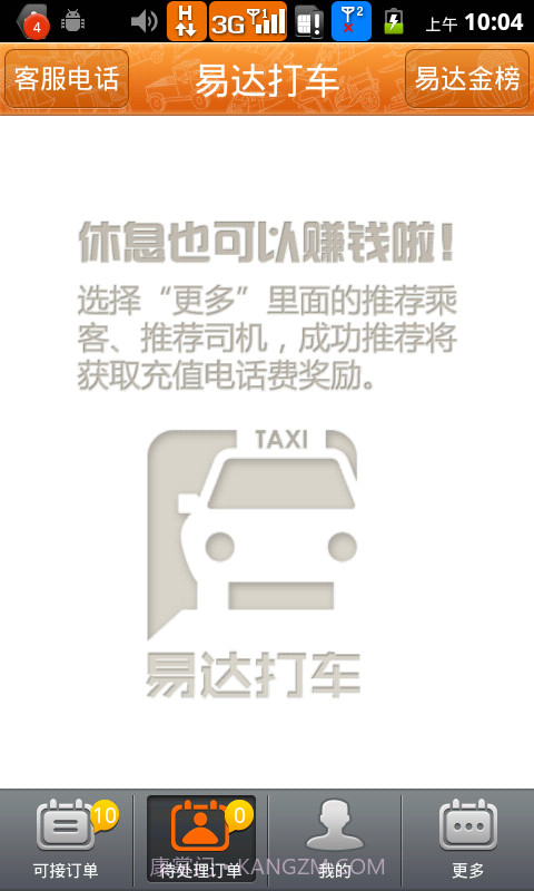 易达打车(司机版)截图2