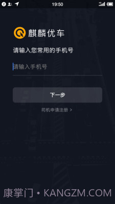 麒麟司机截图1 麒麟司机截图1
