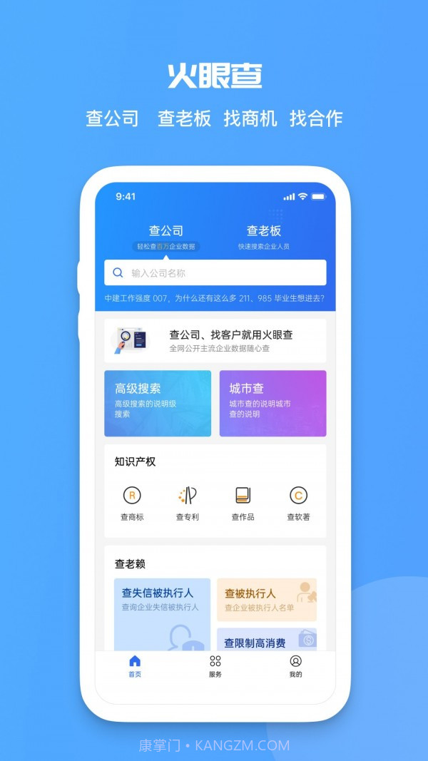 火眼查官方app正版截图1