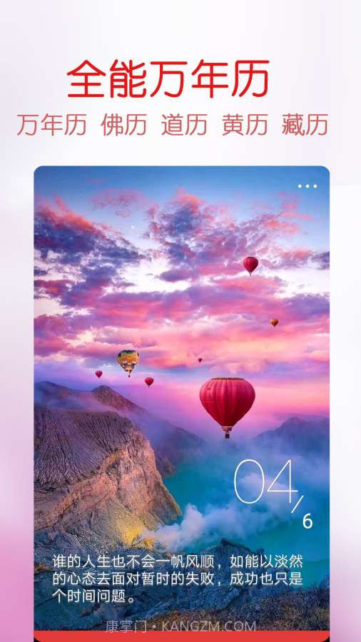 万年历福历截图5 万年历福历截图5