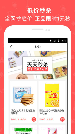 扫货特卖截图3