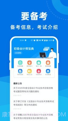 初级会计师宝软件截图2 初级会计师宝软件截图2