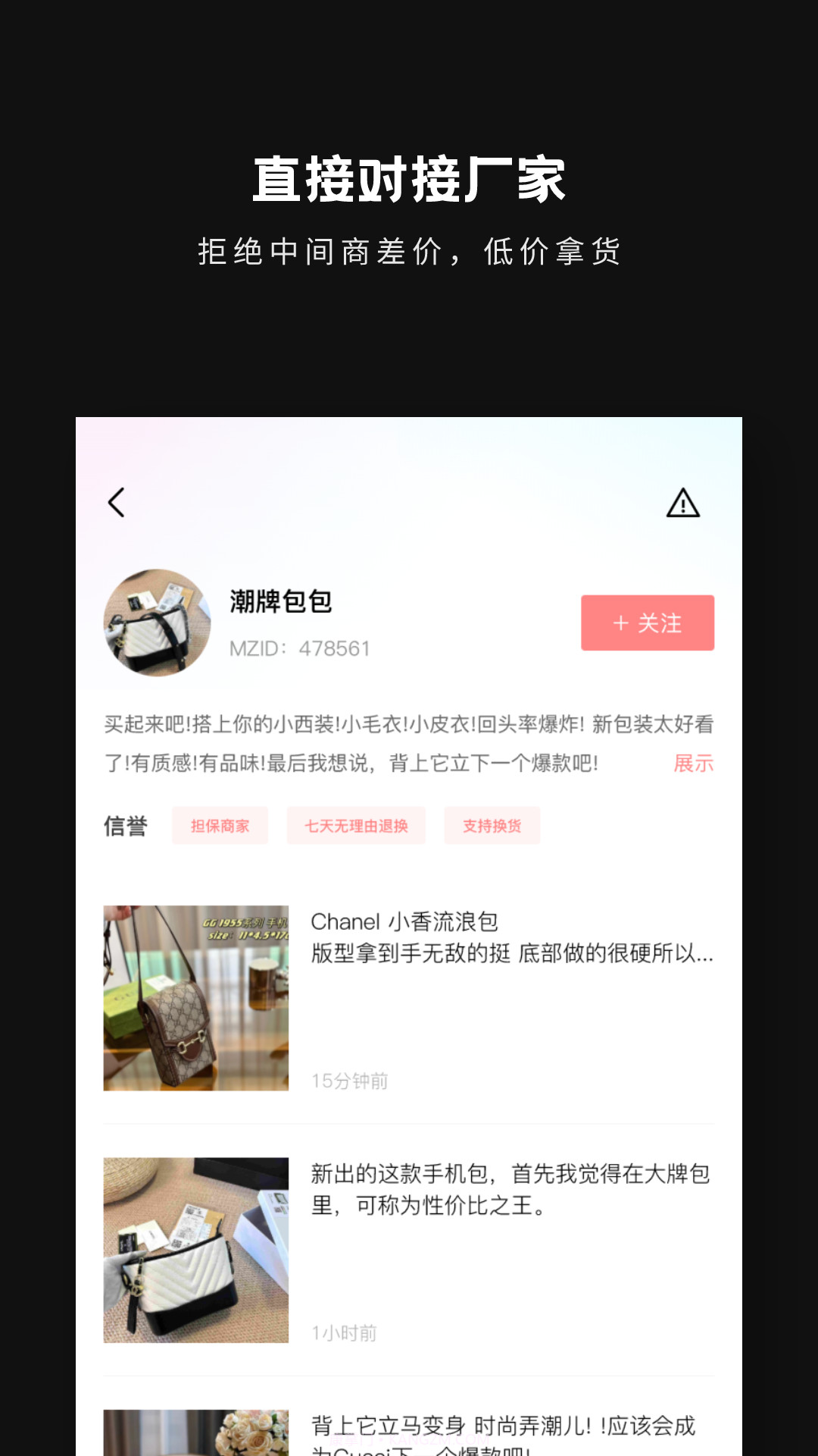 包包批发app截图1 包包批发app截图1