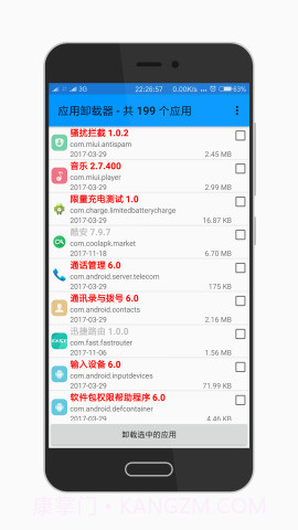 应用卸载器截图1
