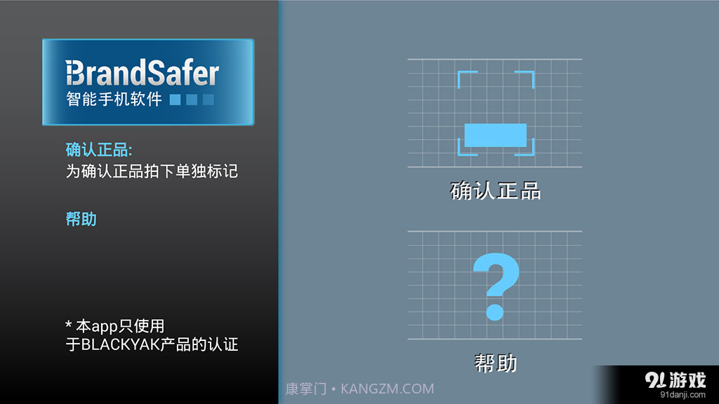 防伪卫士截图2 防伪卫士截图2