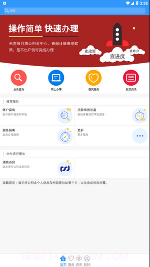 省直公积金截图1 省直公积金截图1