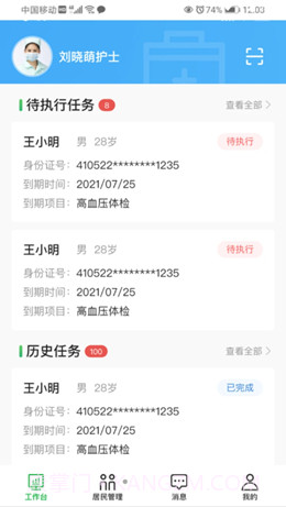 健康洪梅工作端截图2 健康洪梅工作端截图2