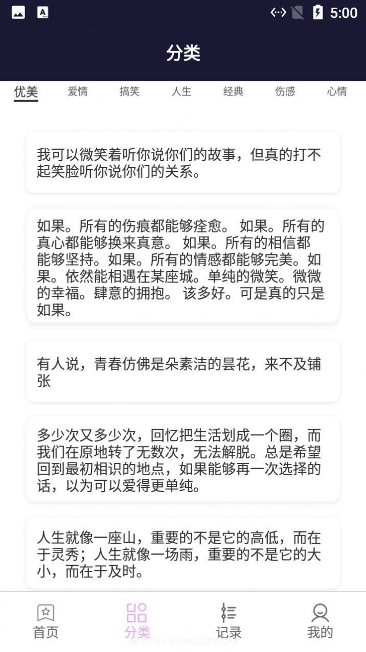 阳光文学文案截图3 阳光文学文案截图3